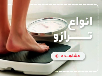 انواع ترازو