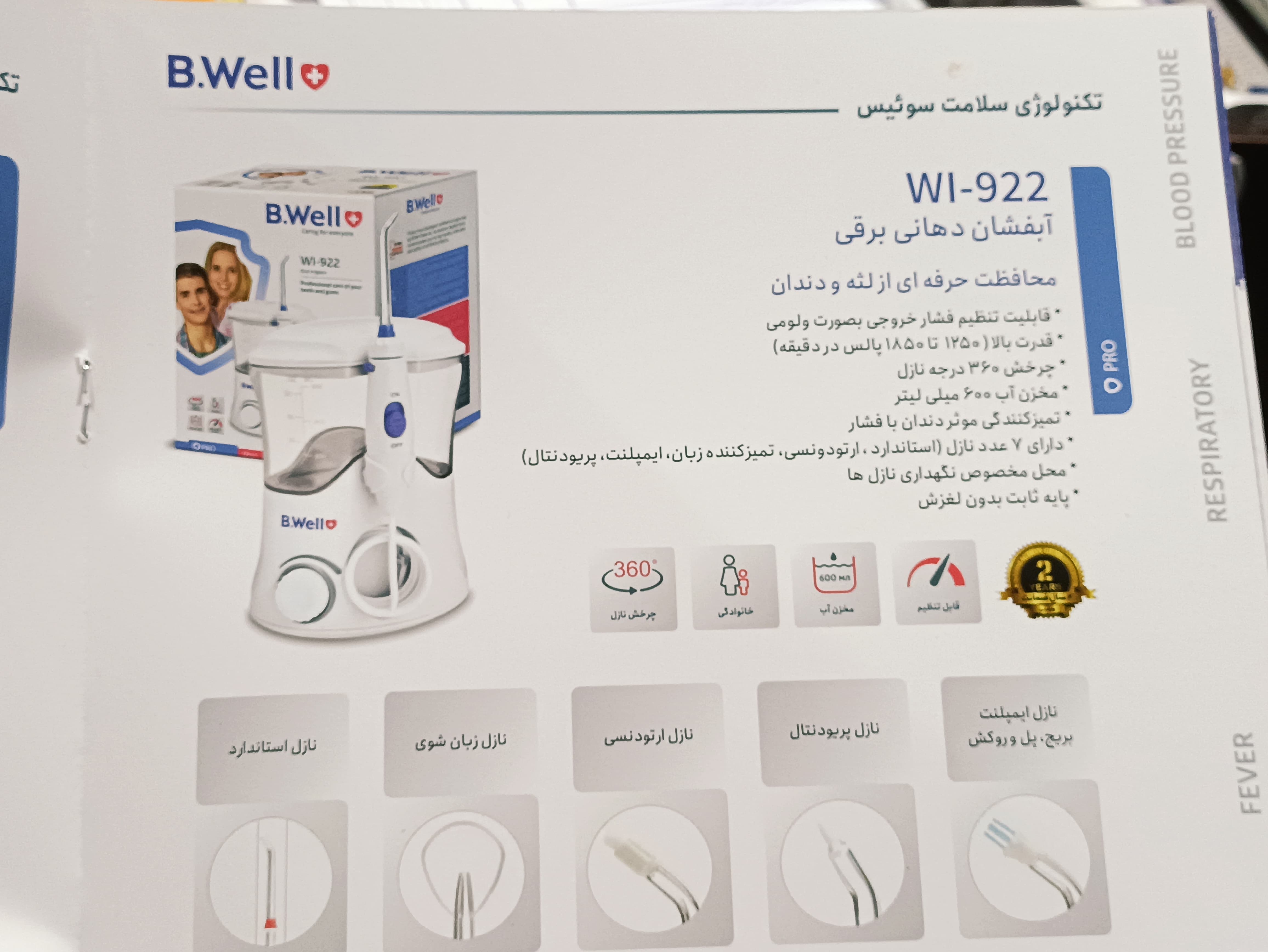 واترجت دندان بیول مدل WI-922