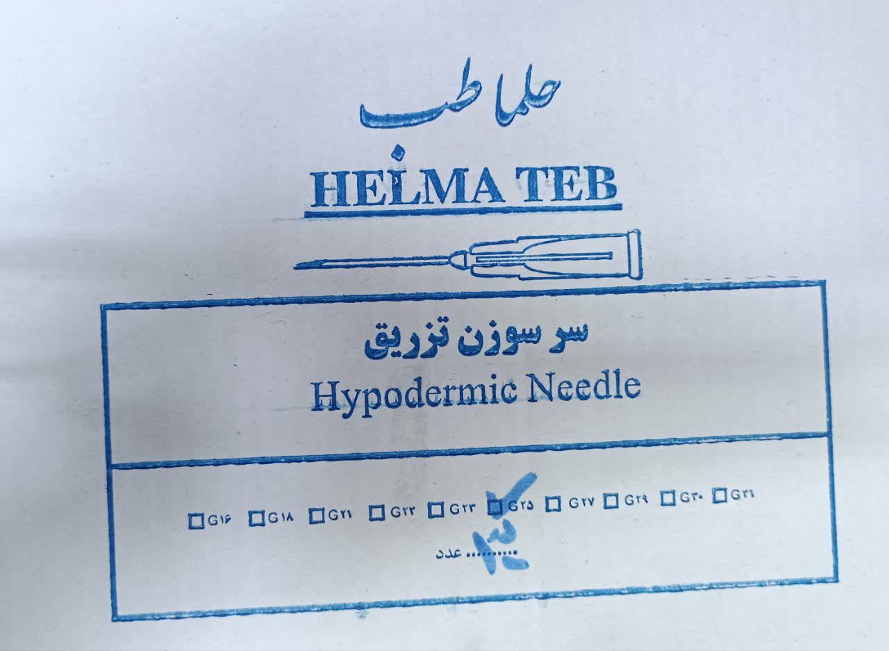 سر سوزن گیج 25 طول 13 میل حلما