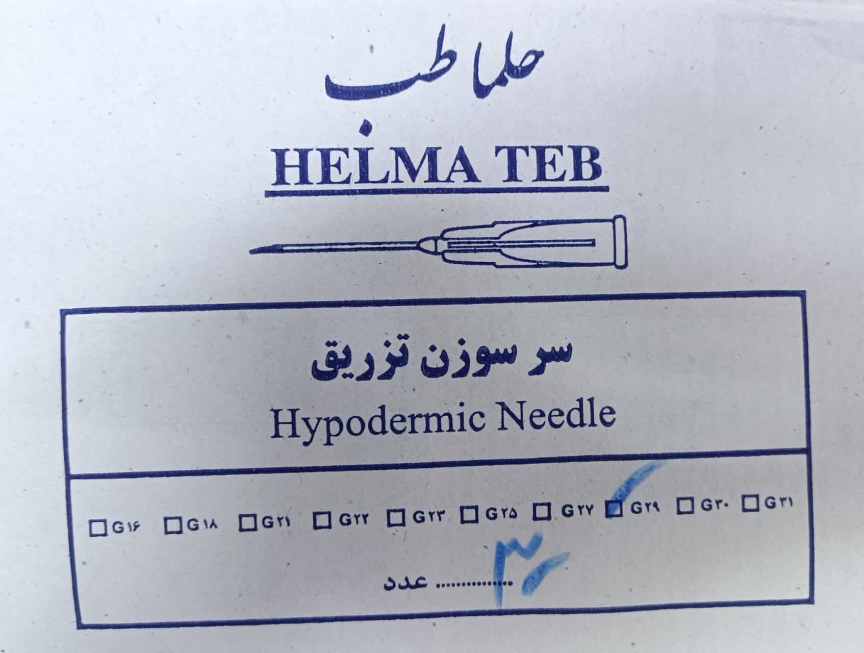 سر سوزن گیج 29 طول 12 میل حلما